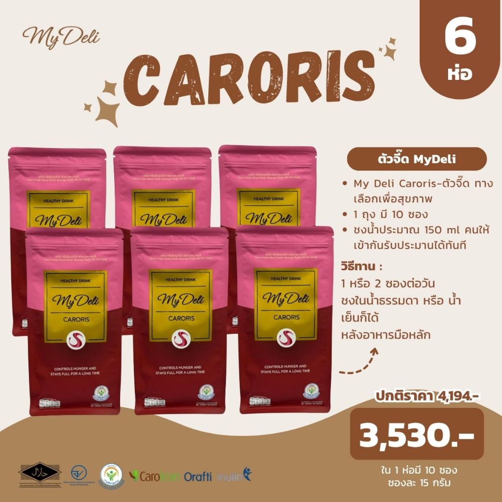 My Deli - ตัวจี๊ด Caroris 6 ห่อ