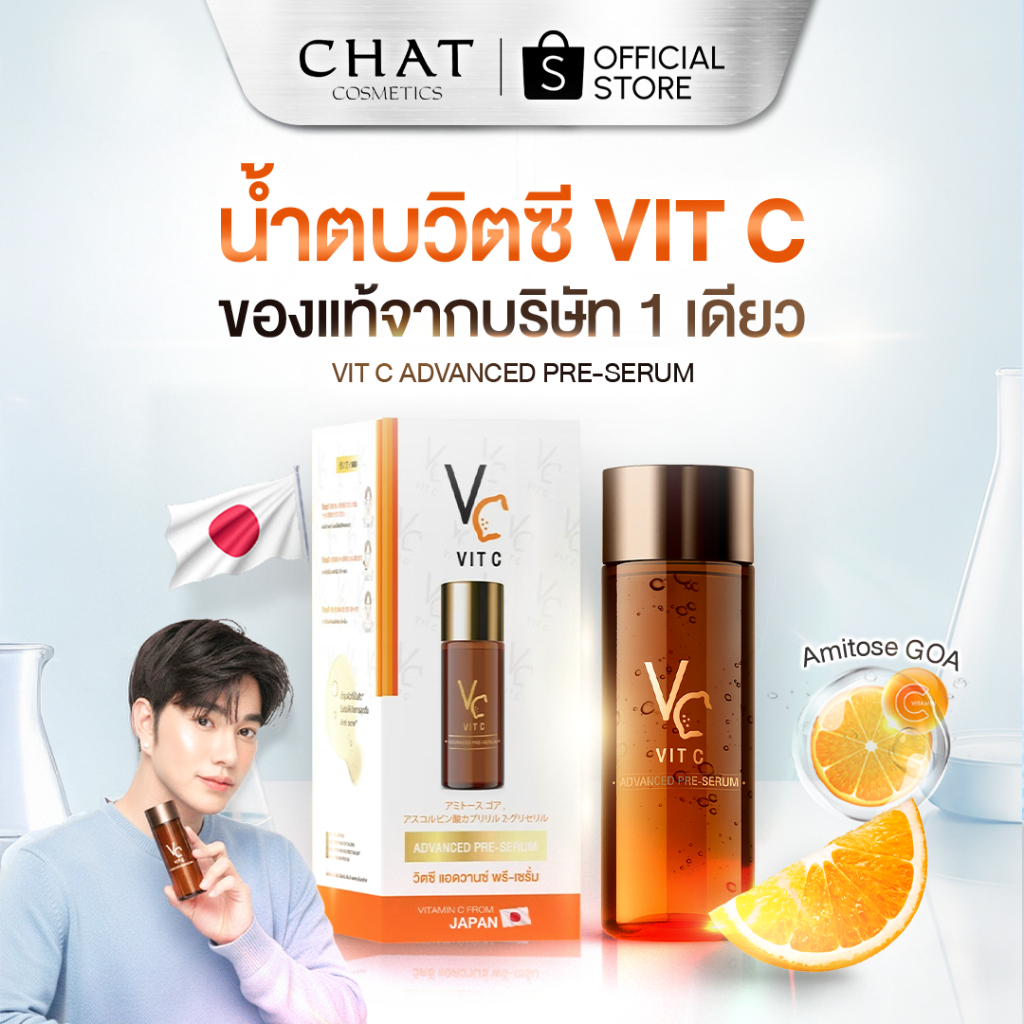 [ส่วนลดพิเศษ] น้ำตบวิตซีน้องฉัตร VIT C ADVANCED PRE-SERUM [ของแท้จากบริษัท100%]