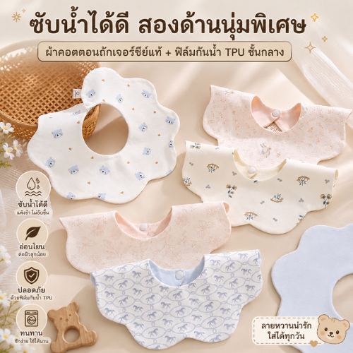 ผ้าซับน้ำลายเด็ก ทรงกรีบดอกไม้ ซับน้ำลายดี เนื้อผ้านุ่ม ไม่ระคายเคือง