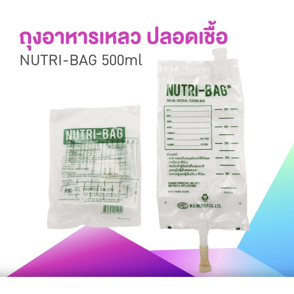ถุงให้อาหาร NUTRI-BAG ขนาด 500cc ยี่ห้อ ME ถุงให้อาหารทางสายยาง ถุงใส่อาหารเหลว ใช้แล้วทิ้ง (สีเขียว)