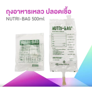 ถุงให้อาหาร NUTRI-BAG ขนาด 500cc ยี่ห้อ ME ถุงให้อาหารทางสายยาง ถุงใส่อาหารเหลว ใช้แล้วทิ้ง (สีเขียว)
