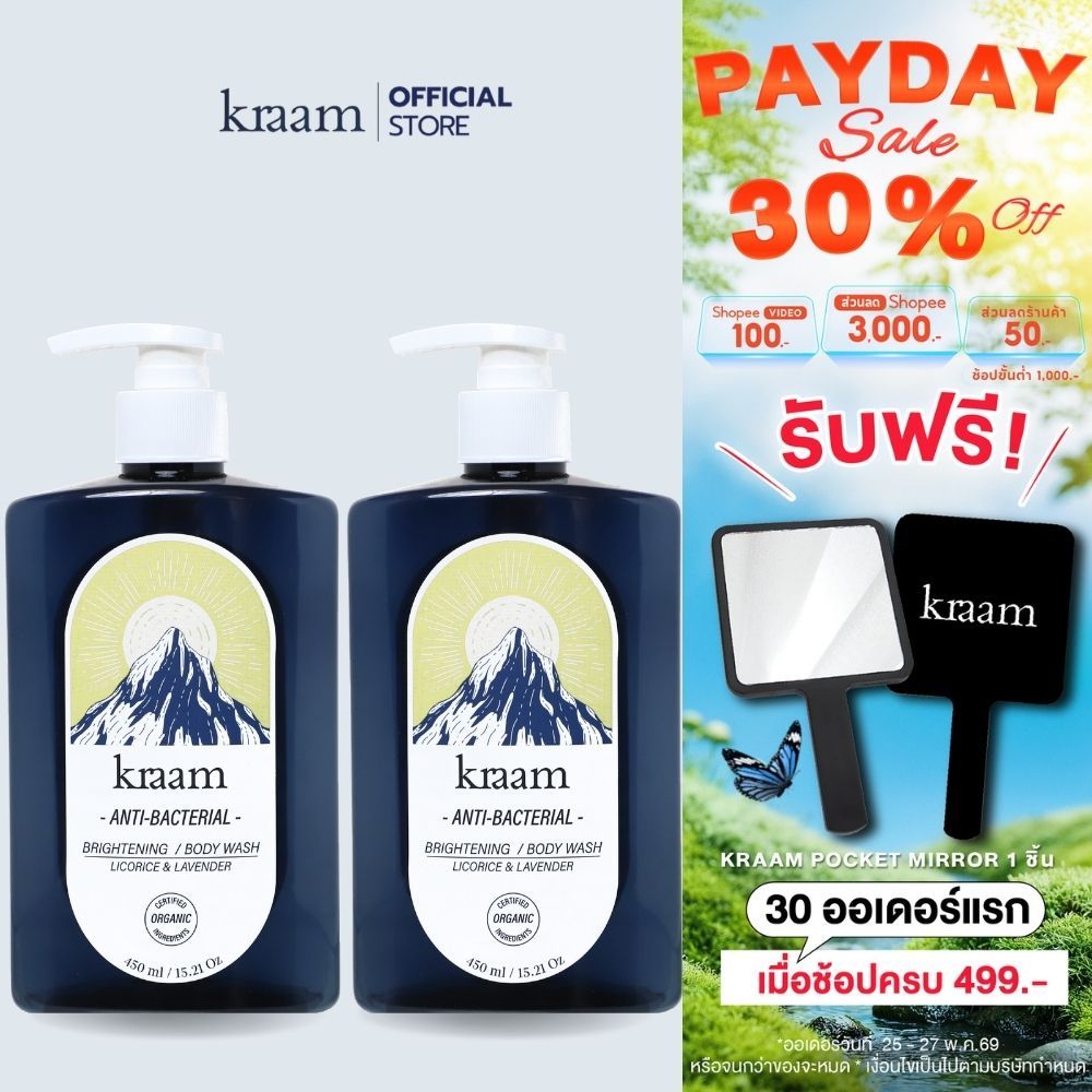 [ Set คู่ ]  Kraam Anti-Bacterial Brightening Body Wash (Licorice & Lavender) 450 ml.