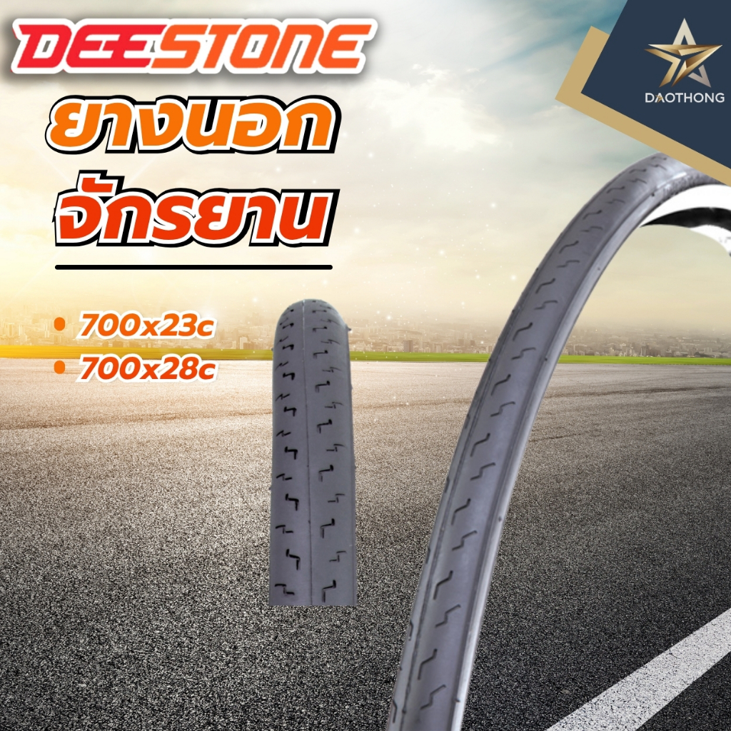 DEESTONE ยางนอกจักรยาน ขนาด 700x23C และขนาด 700x28C ลาย D1001 ดีสโตน (xเส้น)