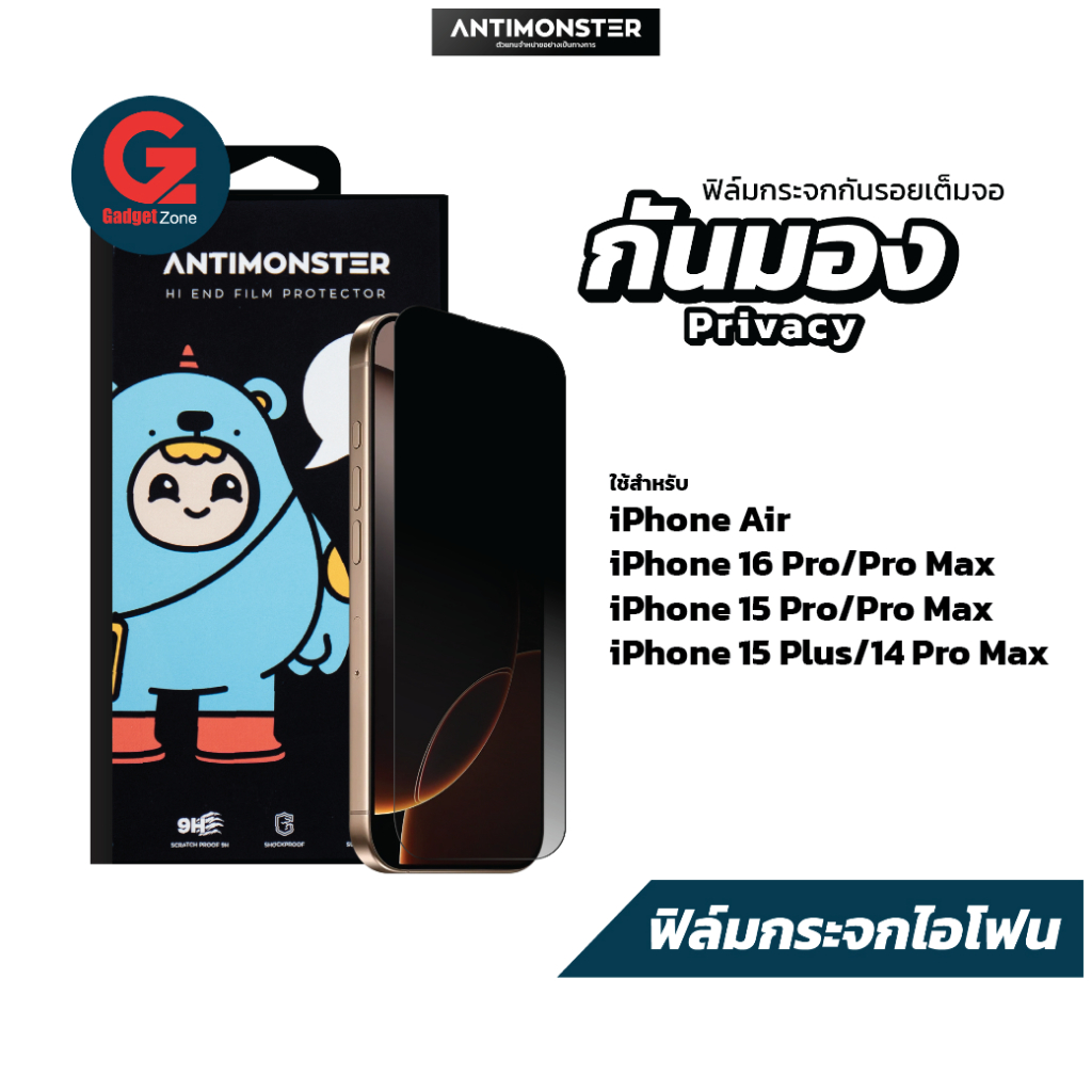 (มีส่งด่วน) Antimonster รุ่น Privacy ฟิล์มกันเผือก สำหรับ iPhone 17/16/15 Series ฟิล์กระจกกันรอยกันมองจากด้านข้าง