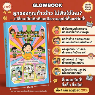 หนังสือขายดี! หนังสือการ์ตูนช่วยส่งเสริมพัฒนาการทางด้านจิตใจของเด็ก เด็กๆ เรียนรู้ด้วยวิธีที่สนุกสนานและได้รับความมั่น.