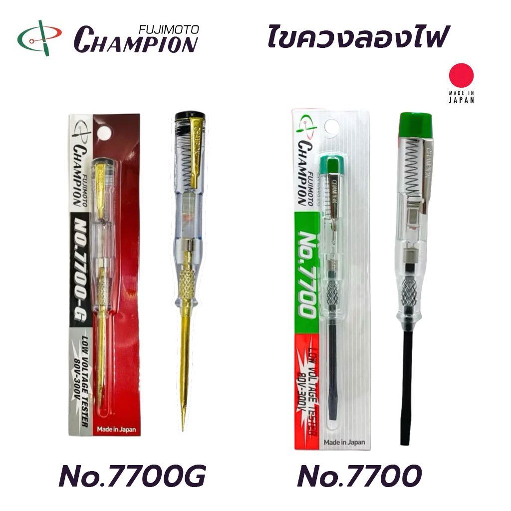 CHAMPION ไขควงวัดไฟ ไขควงลองไฟ ไขควงเช็คไฟ (80-300V) NO. 7700-G / 7700 MADE IN JAPAN