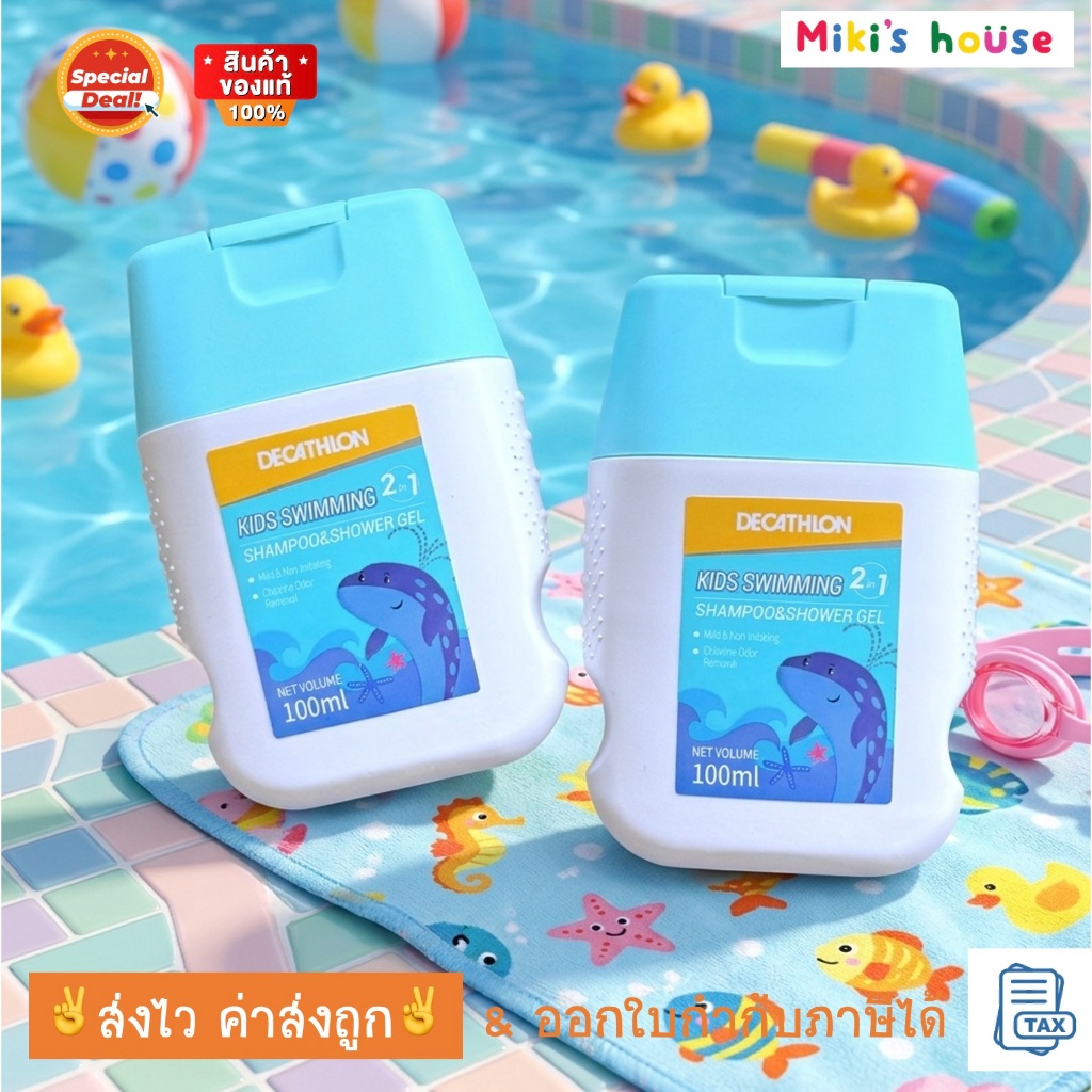💥ส่งไวทุกวัน💥 DCL / Nabaiji นาไบจิ kid swimming 2in1 shampoo & shower gel แชมพู เจลอาบน้ำ สำหรับเด็กหลังว่ายน้ำ 100ml