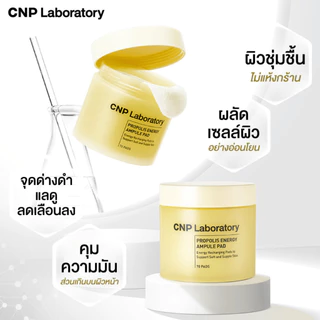 [สารสกัดรังผึ้งเข้มข้น] CNP Laboratory Propolis Energy Active Ampule 15ml / Ampule PAD 70pads