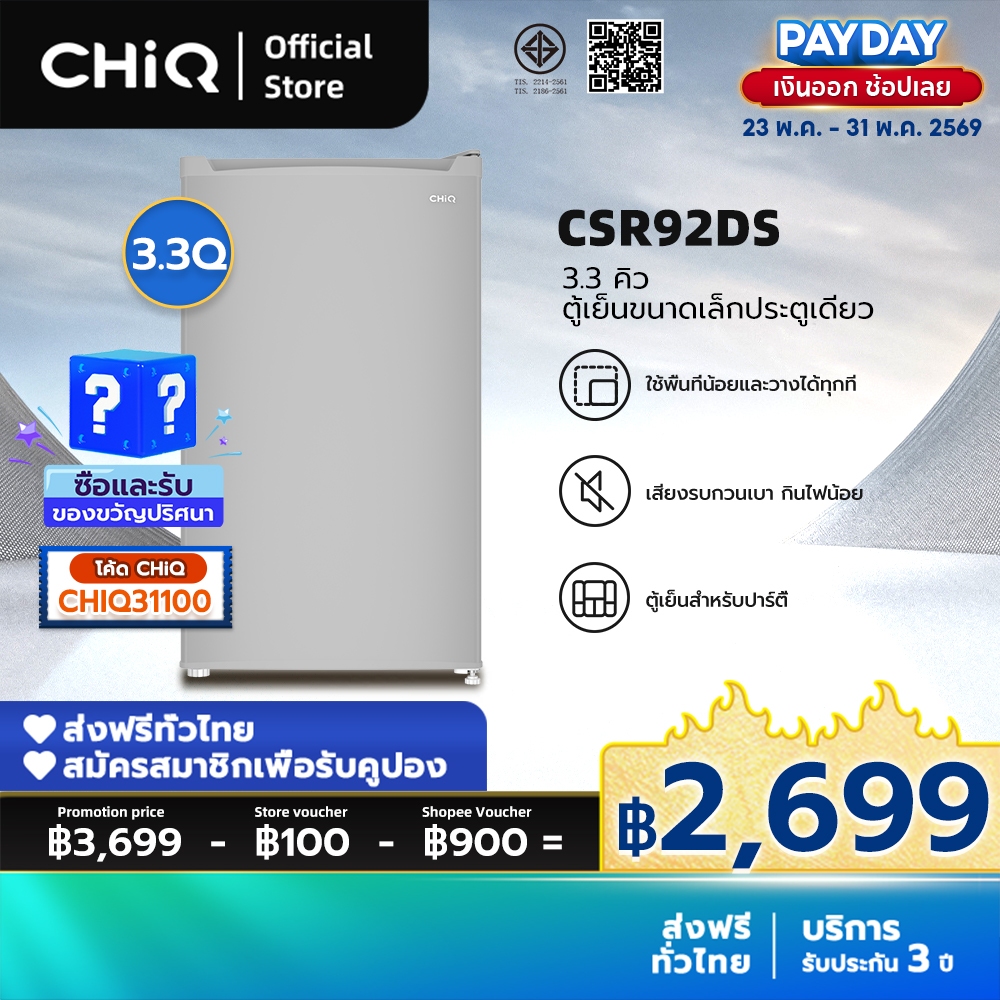 CHiQ ตู้เย็นขนาดเล็กประตูเดียว ความจุ 92 ลิตร สีเทาขาว ประหยัดพลังงานและเสียงเงียบ รุ่น CSR92DS จัดส่งฟรีและรับประกัน 3