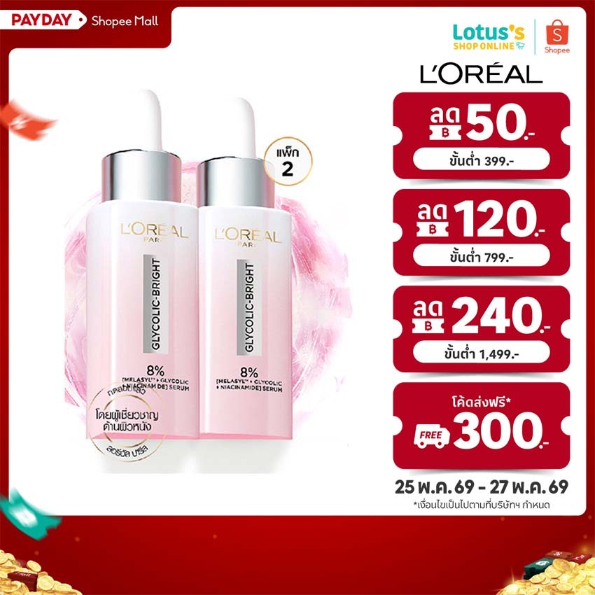 ลอรีอัล ไกลโคลิคเซรั่ม 30 มลX2 LOREAL GLYCOLIC SERUM 30MLX2