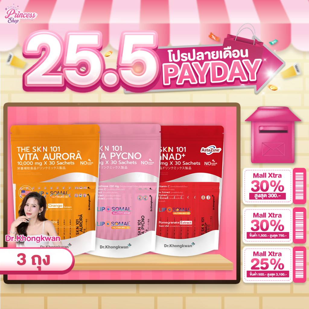 โปรรวม The Skin 101Vita Aurora + Gluta Pycno + AstaNAD+ ดร.ของขวัญ Dr.Khongkwan 1ห่อ/30ซอง.