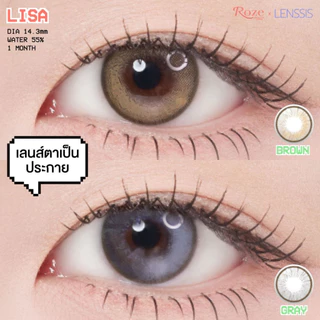 [ของแท้] Rozelens รุ่น Lisa ลิซ่า 14.3 เสี้ยวพระจันทร์ นัวร์ มีมิติ ไม่เข