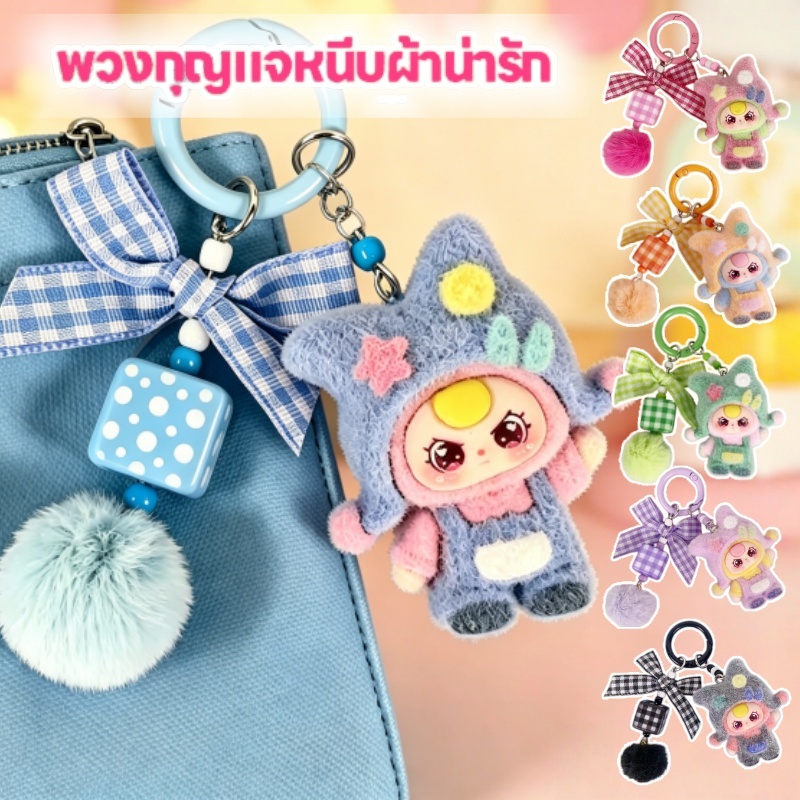 28 สี พวง กุญแจ ตุ๊กตา ฟ ล็อกกิ้ง สี ผสม น่ารักแอลกอฮอล์ ตกแต่งกระเป๋าสไตล์สาวหวาน พวงกุญแจพกพา