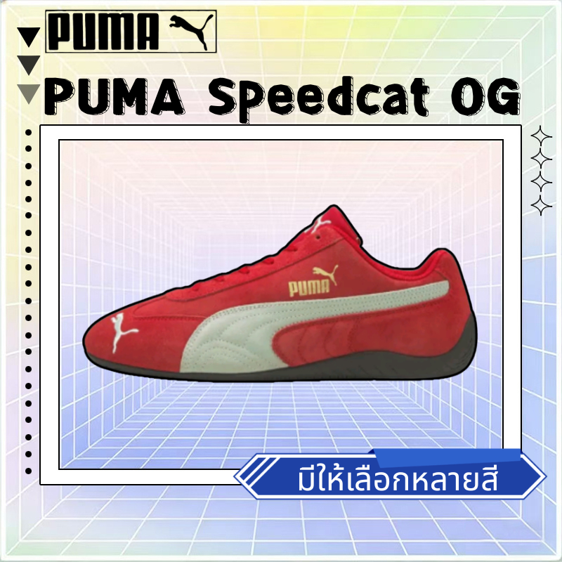 PUMA Speedcat OG (พร้อมส่ง ของแท้ 100%)