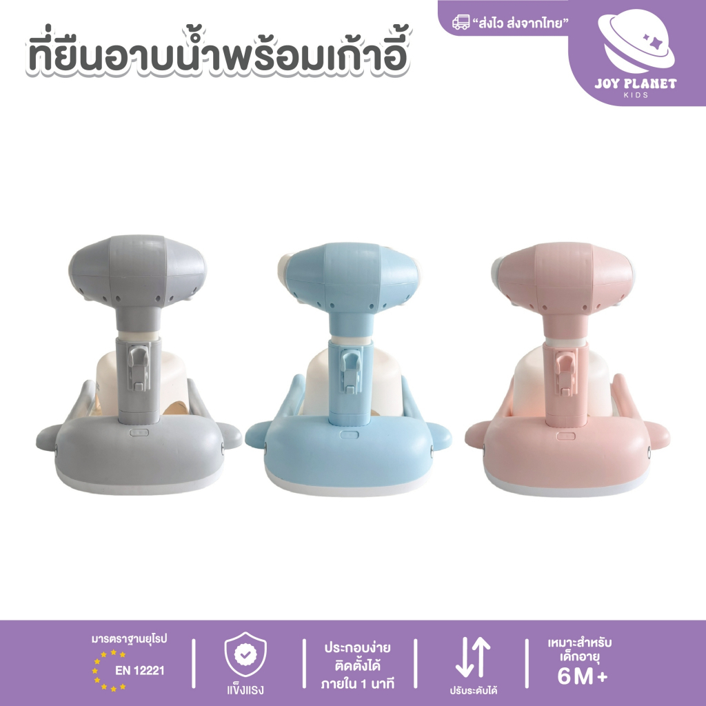 Joyplanet ที่ยืนอาบน้ำน้องโลมา พร้อมเก้าอี้ สามารถพับเก็บได้ รุ่น UW052