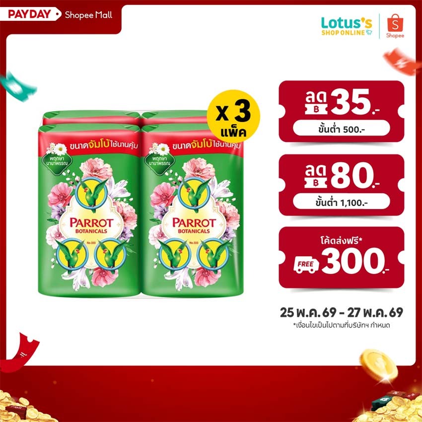 [ทั้งหมด 3 แพ็ค] พฤกษานกแก้ว สบู่ก้อน เขียว ขนาด 105 กรัม (แพ็ค 4 ก้อน) PARROT BOTANICALS FLORA SOAP GREEN 105 G.