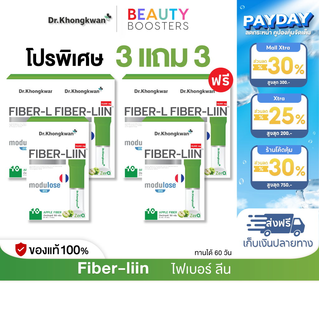 โปร 3 แถม 3 Fiber-liin Dr.Khongkwan ไฟเบอร์ ลิน ดร.ของขวัญ 1 กล่องมี 10 ซอง