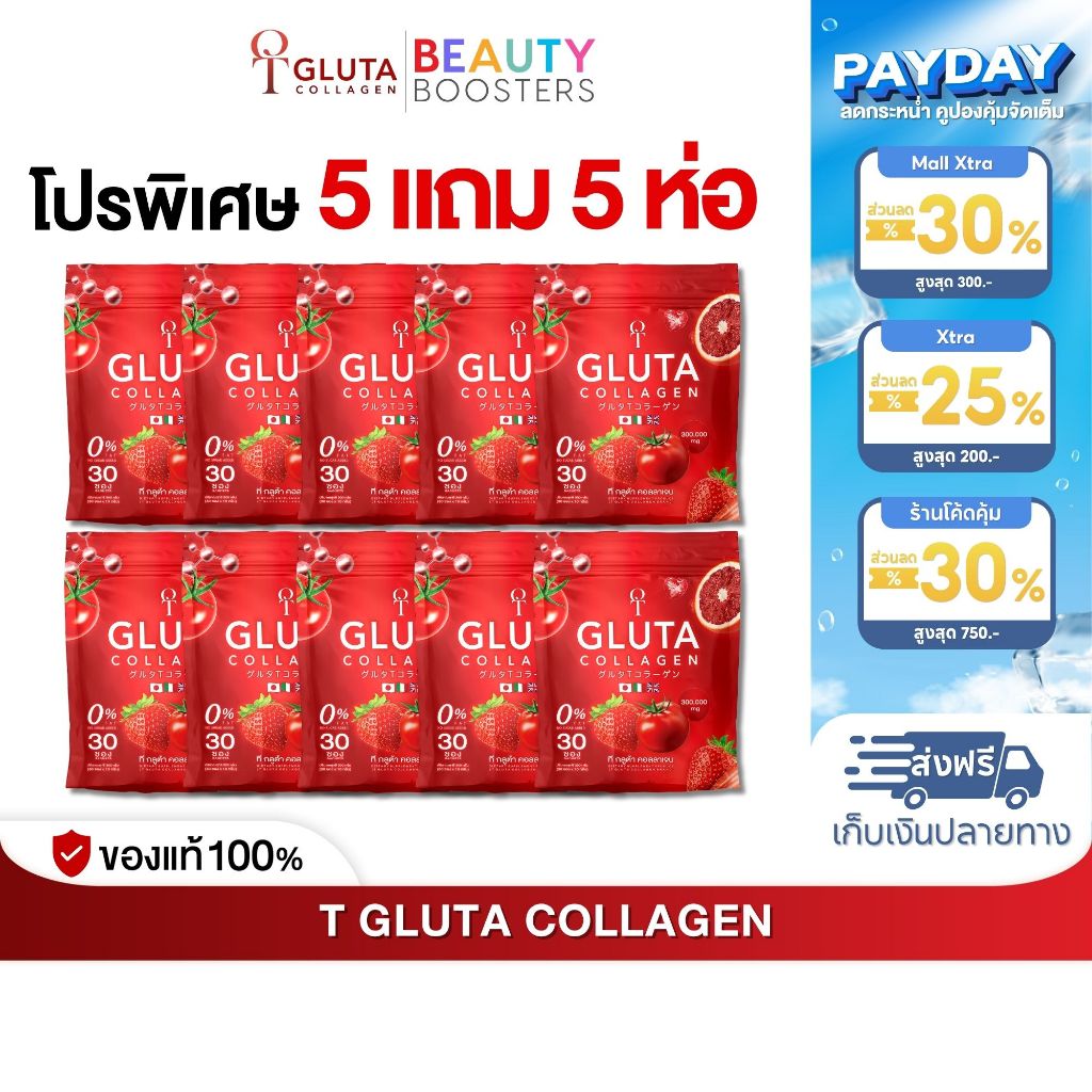 โปรพิเศษ 5 แถม 5 ห่อ T-Gluta COLLAGEN ที กลูต้า คอลลาเจน 1 ห่อมี 30 ซอง