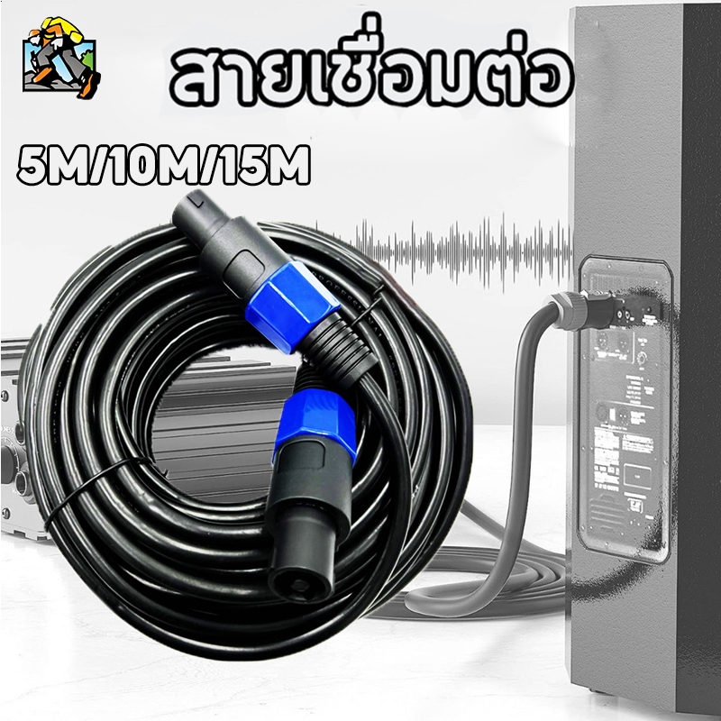 สายลำโพง 2*2.5 mm สายลำโพงกลางแจ้ง 5/10/15เมตร สายลำโพงทองแดงแท้ พร้อมใช้งาน เสียบใช้งานได้ทันที สำหรับใช้งานกลางแจ้ง
