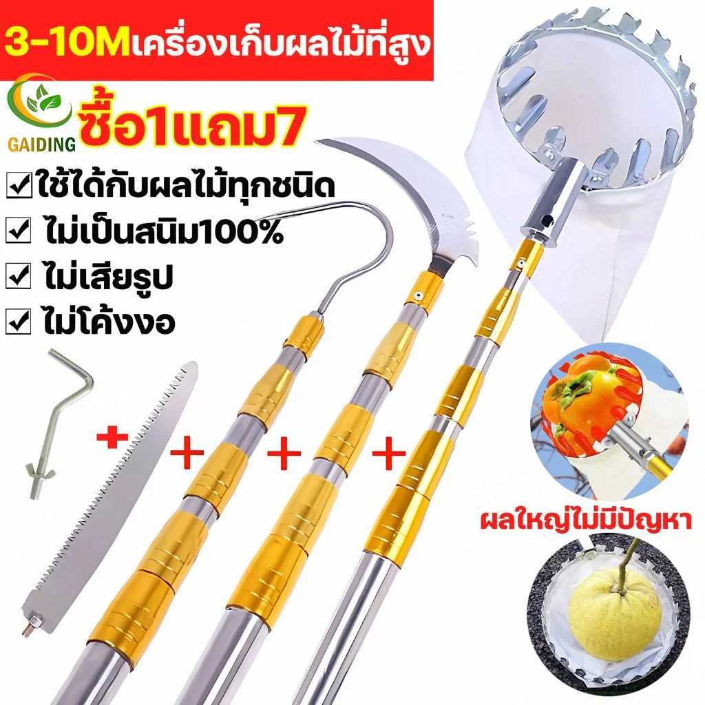 GAIDING-【เหล็ก sk5 นำเข้า】ตะกร้อสอยผลไมั กรรไกรตัดกิ่ง ไม้ สอยผลไม้ มืออาชีพ ไม้ ยืดหดได้ 2.7m-10.2m ปลอดภัย ไม้สอยมะม่ว