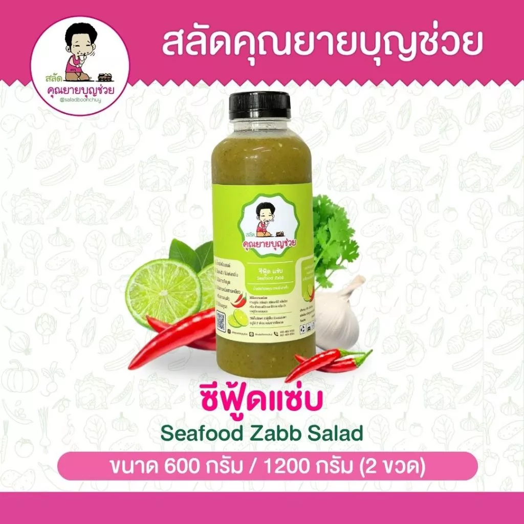 น้ำจิ้ม ซีฟู้ดแซ่บ ลุยสวน ซี๊ดจี๊ดจ๊าด หอมมะนาวสด 🍋🌶