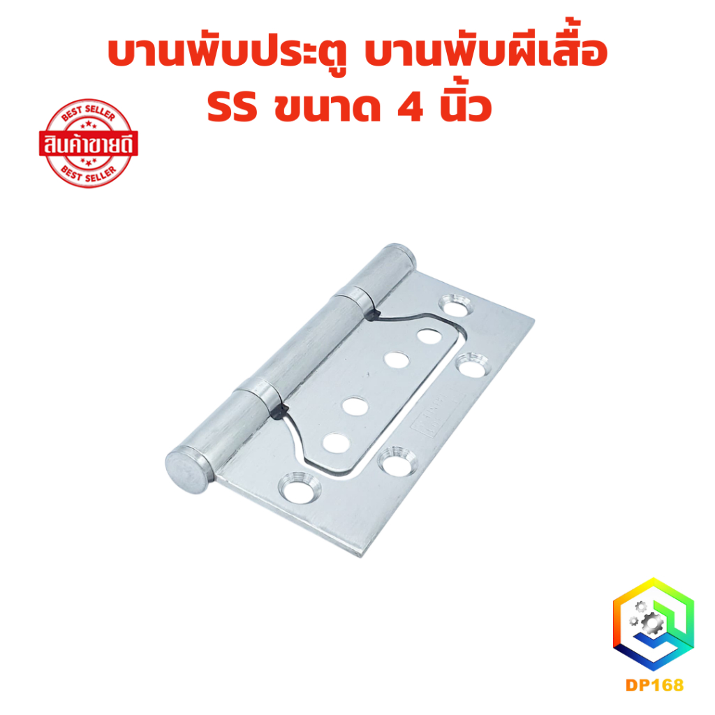 บานพับผีเสื้อ สี SS บานพับประตู หน้าต่าง สแตนเลสแท้ 100% ขนาด 4 นิ้ว หนา 2 มิล JAPAN QUALITY