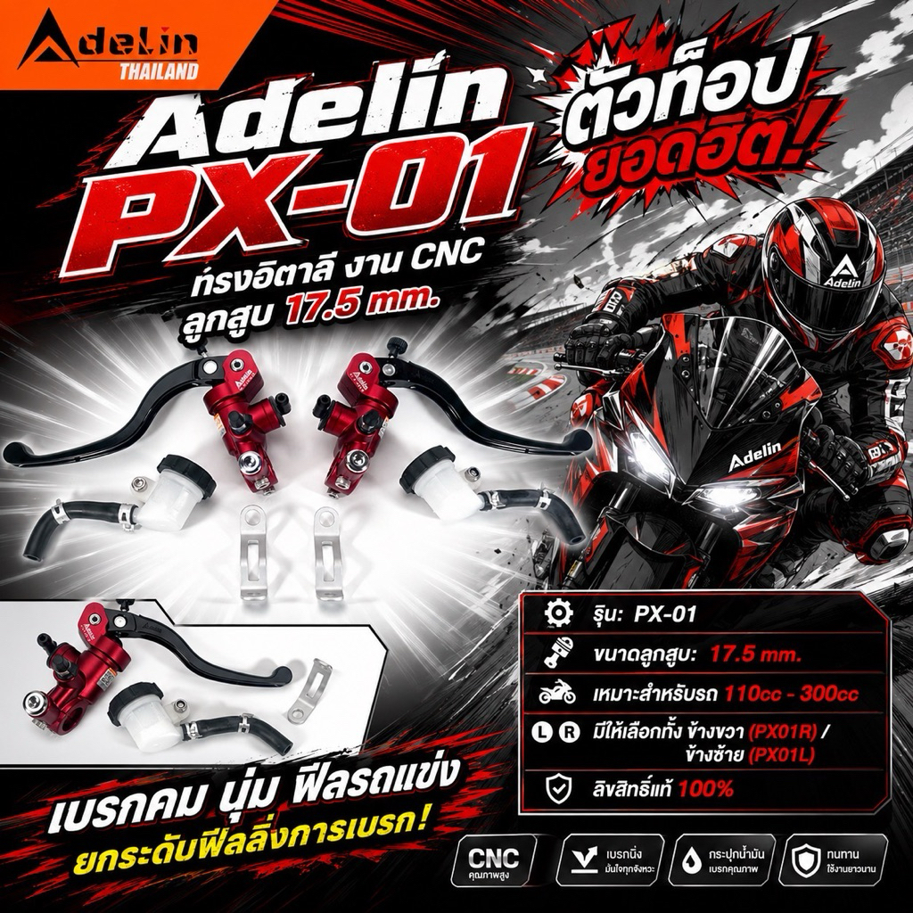 ปั้มบน(Adelin) กระทุ้ง AX-01 (PX-1)  PX01  PX-01 ขนาดลูกสูบ 17.5mm ข้างขวาและซ้าย สีแดง