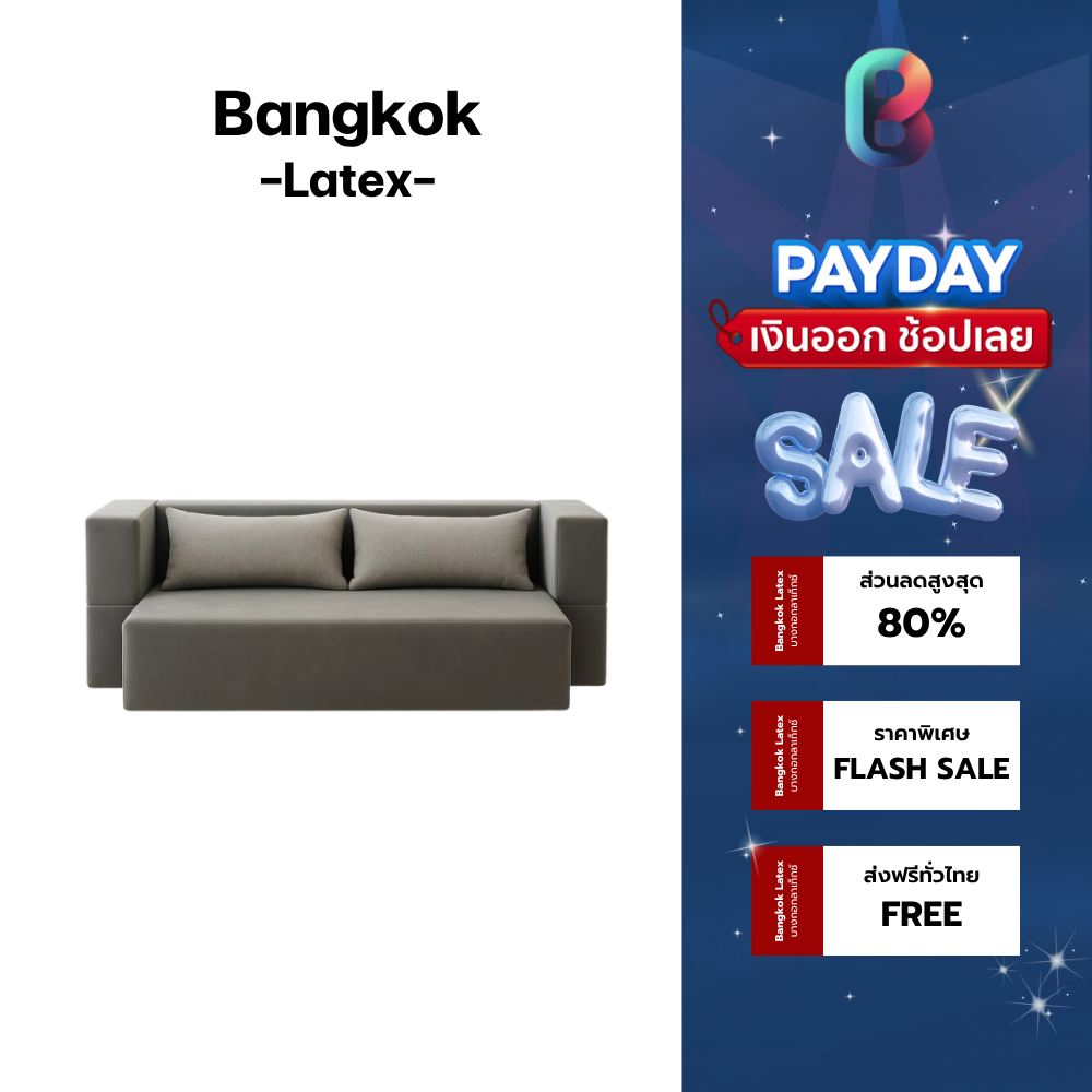 Bangkok Latex โซฟา 2 in 1 รุ่น LIVIN [อัดสูญญากาศ] โซฟาปรับเป็นเตียงนอนได้ พับเก็บง่าย ดีไซน์มินิมอล ฟรี!หมอนอิง 2 ใบ