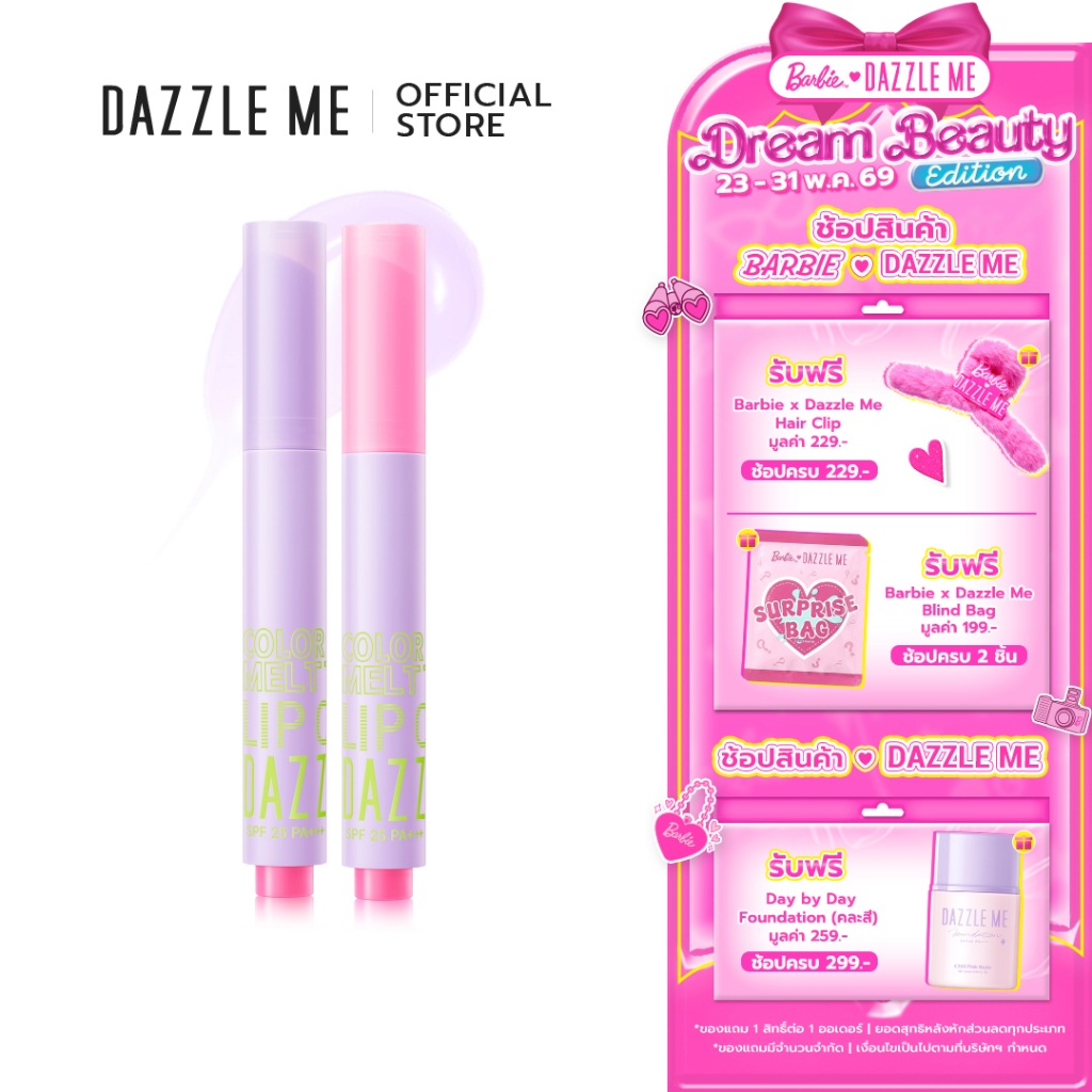 [SET Lip Click 2 เฉดสี] DAZZLE ME Color Chrome Melt to Dew Lip Click ลิปสติกติดทน บำรุงปากให้ชุ่มชื่นฉ่ำวาว SPF 25 PA+++