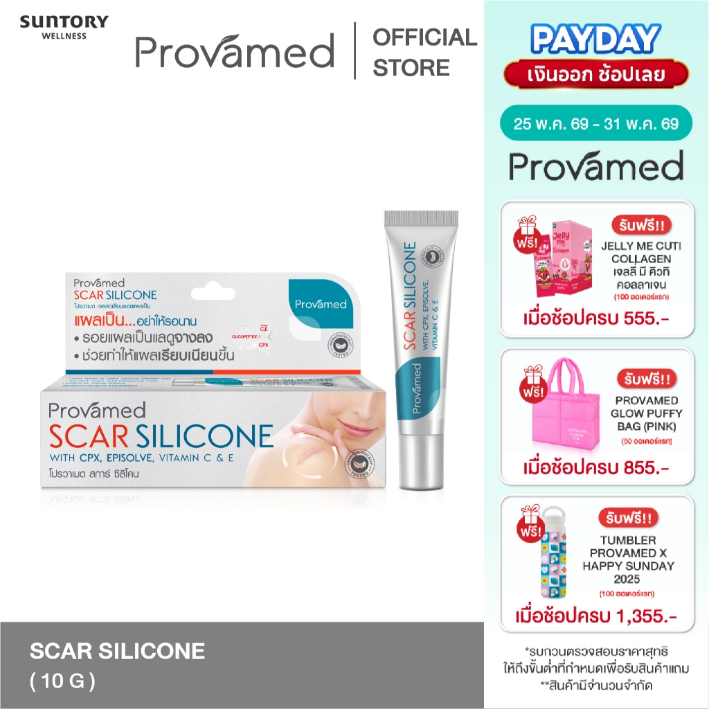 PROVAMED SCAR SILICONE 10 G โปรวาเมด สการ์ ซิลิโคน ผลิตภัณฑ์ดูแลผิวที่มีรอยแผลเป็น 10g