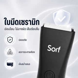 Sorf Trimmer เครื่องเล็มขนน้องชาย เล็มขน โกนขน กำจัดขน ไม่บาดกันน้ำ กันน้ำพร้อมส่งเลย พร้อมส่ง