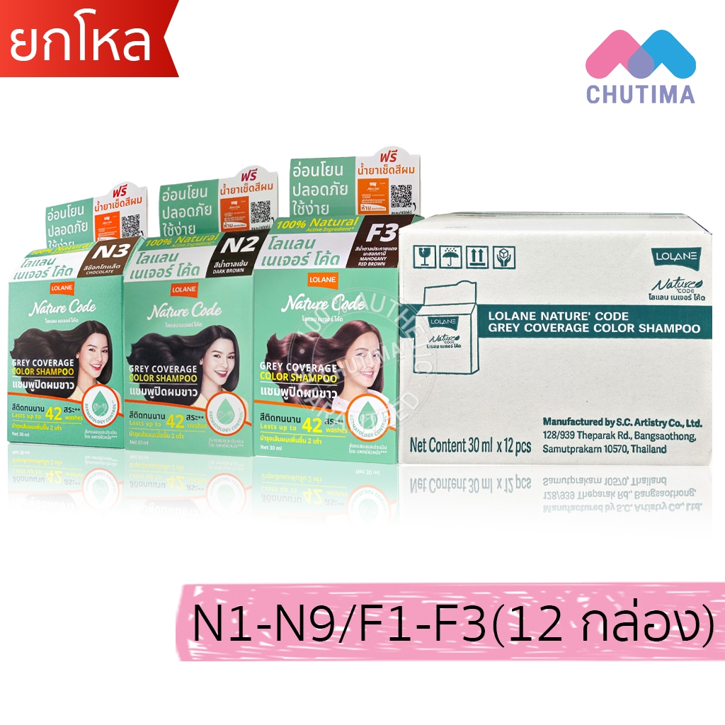 (ยกโหล 12 กล่อง) โลแลน เนเจอร์ โค้ด แชมพูเปลี่ยนสีผม ปิดผมขาว ปิดหงอก LOLANE Nature code shampoo x12