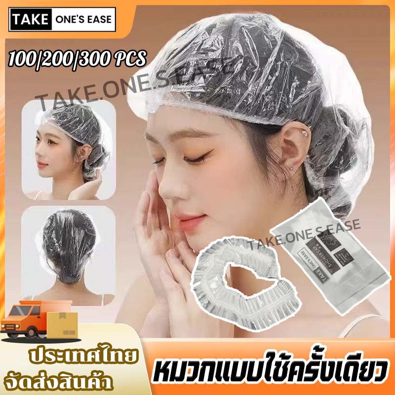 TAKE.ONE.S.EASE หมวกอาบน้ำโรงแรม แบบหนาชิ้น 100/200/300pcs หมวกคลุมผมอาบน้ำ สำหรับโรงแรม รีสอร์ท สปาและห้องพักในอพาร์ทเม