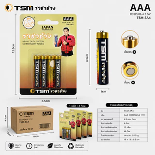 ถ่าน AAA ราชาช้าง TSM-3A4 1.5V ของแท้ แพ็ค 4 ก้อน ถ่านรีโมท ถ่านไฟฉาย ใช้งานยาวนาน พร้อมส่ง