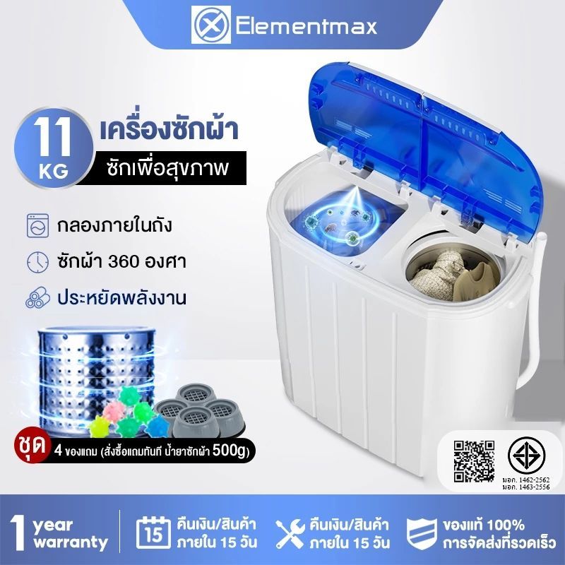 Elementmax เครื่องซักผ้ามินิฝาบน เครื่องซักผ้ามินิ sonar ขนาดความจุ 11Kg ฟังก์ชั่น 2 In 1 ซักและปั่นแห้งในตัวเดียวกัน