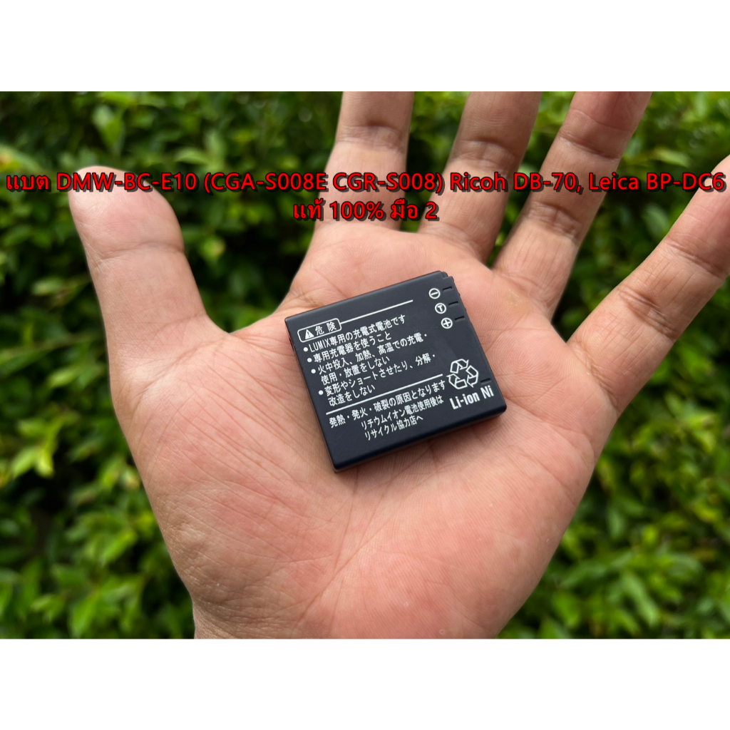 ร้านนี้ส่งด่วน แบตเตอรี่ (มือ2 แท้ 100%)  DMW-BCE10 (DMW-BCE10 DMW-BCE10E) CGR-S008 / Leic BP-DC6 / 