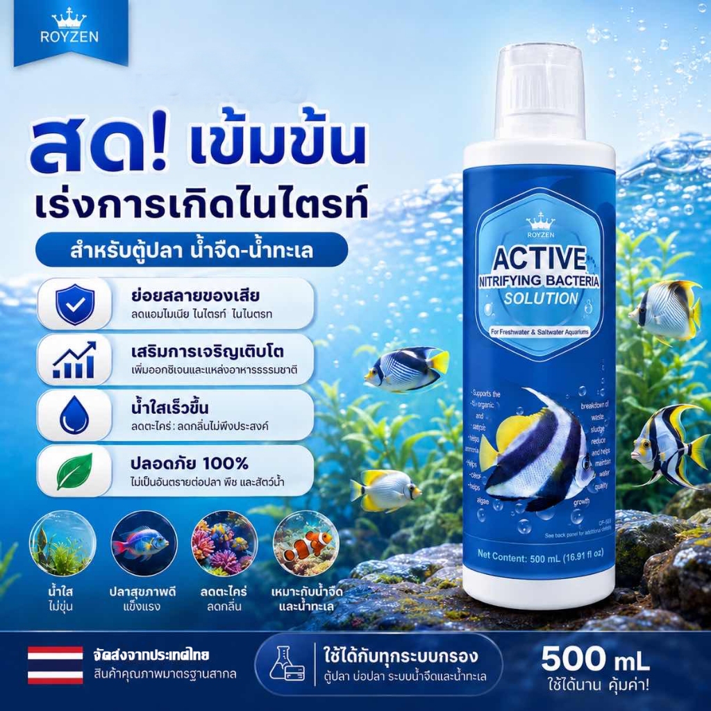 จุลินทรีบ่อปลา Nitrifying Bacteria ยาปรับสภาพน้ำไม่มีสารเคมีปลอดภัย ปรับปรุงคุณภาพน้ำ ดูแลสุขภาพปลา 500ml