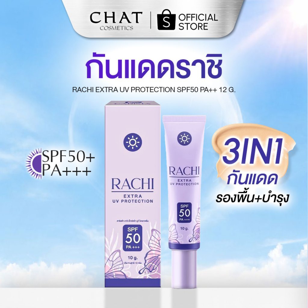[ส่วนลดพิเศษ] ครีมกันแดดราชิ RACHI UV SUNSCREEN SPF50 PA++++ ราชิกันแดดเนื้อมูส เกลี่ยง่าย [ของแท้ 100%]