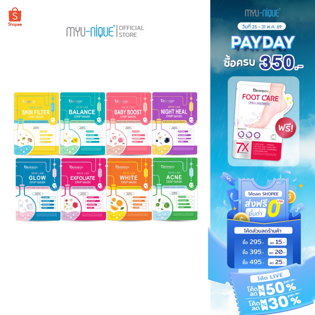 DERMEDY SKIN LAB DRIP MASK เดอร์มีดี สกิน แลป ดริป มาสก์