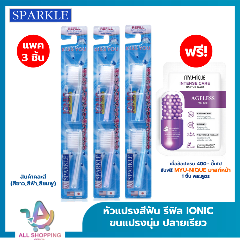 (แพ็ค 3)หัวRefill SPARKLE หัวแปรงสีฟัน IONIC (2ชิ้น/ แพ็ค)สินค้าคละสี ฟ้า ชมพู ขาว IONIC TOOTHBRUSH REFILLไอโอนิคSK0286