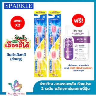 หัวRefill SPARKLE หัวแปรงสีฟัน ไอออนิค รีฟิล สินค้าเลือกสี IONIC WIDE-HEAD (2 ชิ้น/แพ็ค) SK0385 SK0344 SK0386(หัวกว้าง)