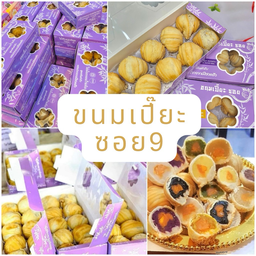 ขนมเปี๊ยะซอย9 จังหวัดตรัง เปี๊ยะต้นตำรับจากเมืองตรัง เเพ็ค10ลูก ทำใหม่ทุกวัน ซีลสุญญากาศ