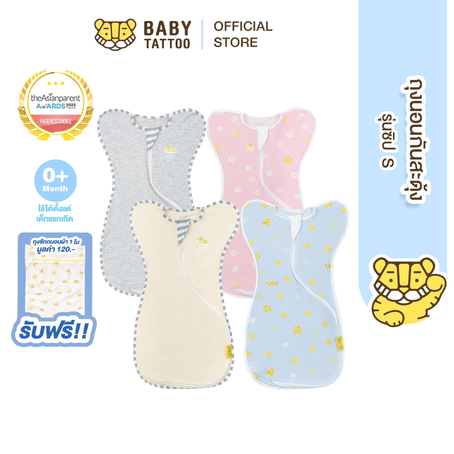 BABY TATTOO ถุงนอนกันสะดุ้ง ถุงนอนเด็กแรกเกิด ผ้าห่อตัวทารก ซิป 2 ทาง ผ้าใยไผ่ Bamboo รุ่นซิปตัว S (S-Zipper) 0-12 เดือน