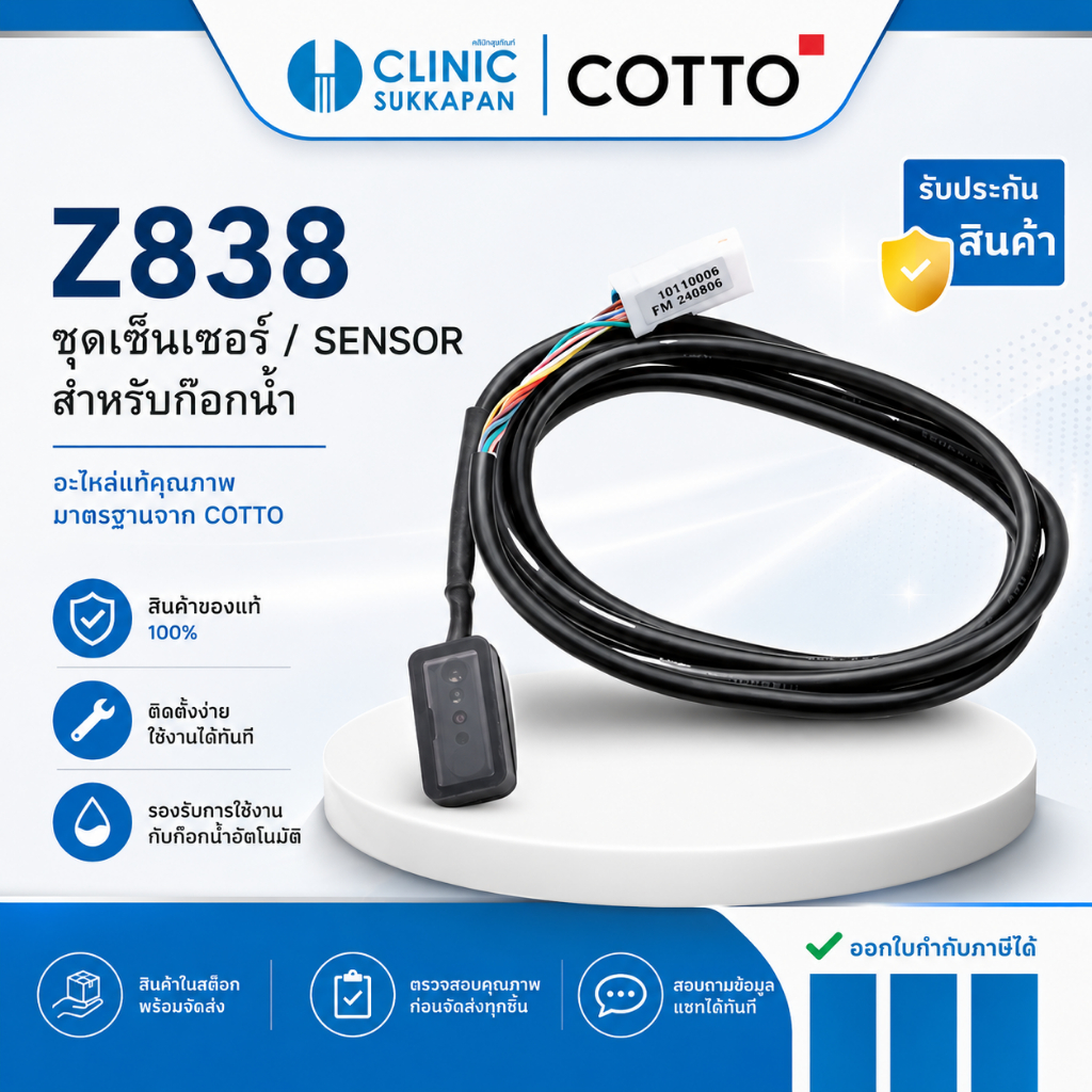 COTTO ชุดเซ็นเซอร์ / SENSOR สำหรับก๊อกน้ำ รุ่น Z838