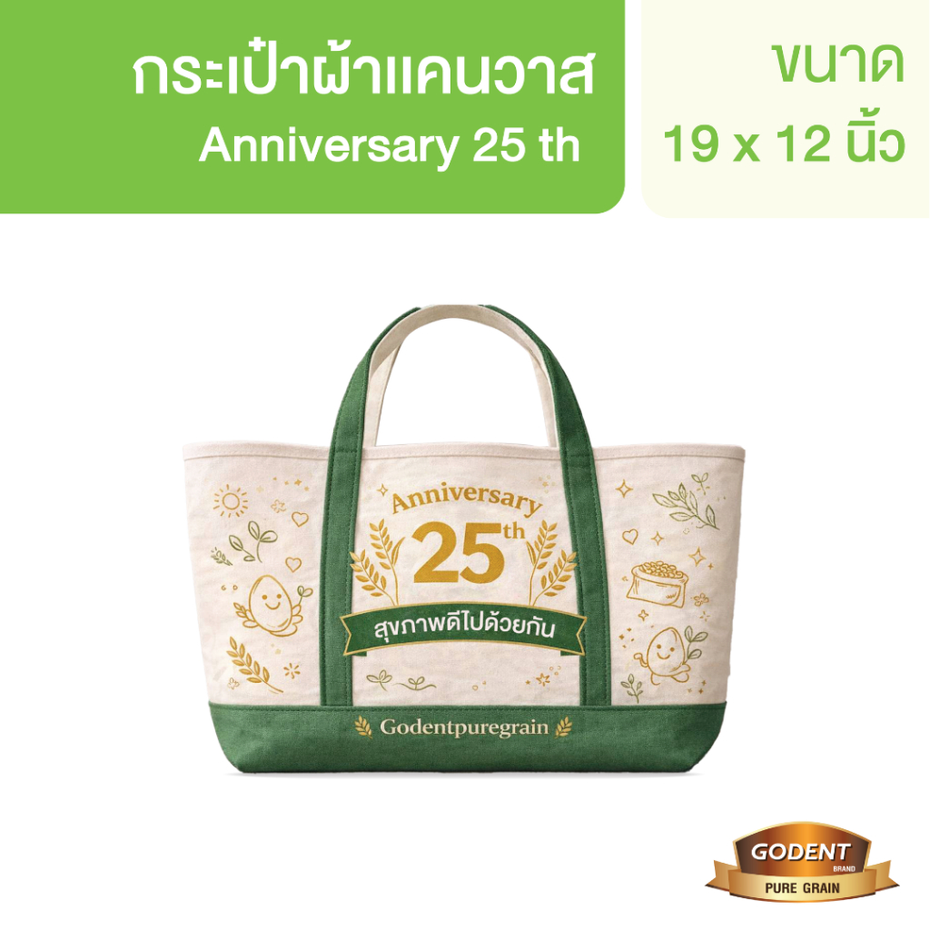 โกเด้นท์ กระเป๋าผ้าแคนวาส 14 ออนซ์ครอบรอบ 25 ปี ของพรีเมียมสำหรับสมาชิกเท่านั้น