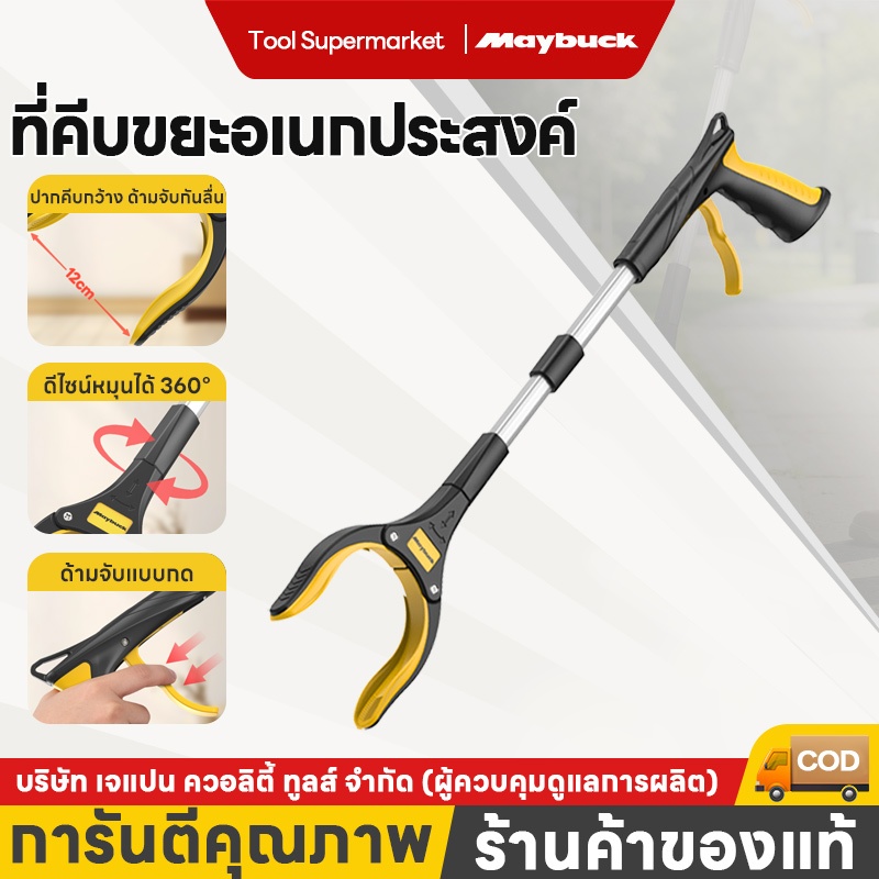Maybuck ม้หนีบขยะสแตนเลส 83 ซม.ที่คีบขยะยาว หยิบของสูงได้ง่าย ตัวเก็บใบไม้