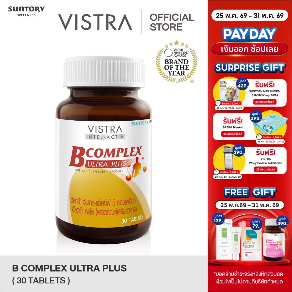 VISTRA INTEL-ACTIV B Complex Ultra Plus (30 TABS) - วิสทร้า อินเทล-แอ็คทีฟ บี คอมเพล็กซ์ อัลตร้า พลัส (30 เม็ด)