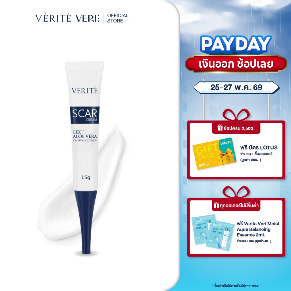Verite Scar Cream 15g.เวอริเต้ สการ์ ครีม 15 กรัม [ครีมบำรุง ลดรอยสิว รอยด่างดำของผิว รอยแดง รอยแผลเป็น ]