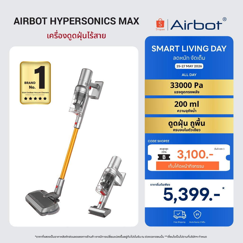 [พร้อมส่ง] Airbot Hypersonics Max 33KPa Cordless Vacuum Cleaner เครื่องดูดฝุ่น และถูพื้นไร้สาย