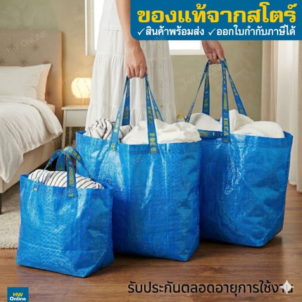 IKEA  ถุงอิเกีย เล็ก กลาง ใหญ่ รับประกันของแท้จาก ikea ถุงใส่ของ แยกขยะ ถุงซักผ้า